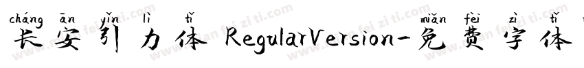 长安引力体 RegularVersion字体转换